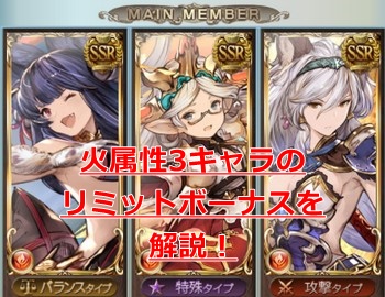 【グラブル】鉄板キャラ「ユエル」や新たに対応した「ザルハメリナ」「ヘルエス」のLB配置や振り方を解説！