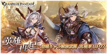 【グラブル】「スカーサハ」実装は31日以降に期待感高まる件を解説。忙しい人向け「英雄再起」情報もお届け！の画像