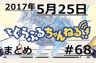 【グラブル】「シャルロッテ」が主役のイベントや6月には「デレマスコラボ」も！5月25日「ぐらぶるちゃんねるっ！」まとめ！の画像