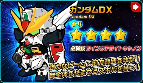 ガンダムDX