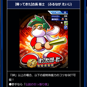 帰ってきた古長衛士！新バージョンで登場！