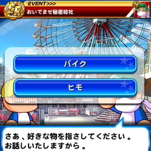 おいでませ秘密結社が追加!