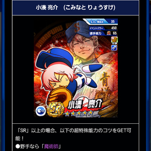 ダイヤのAから復刻！小湊亮介