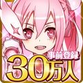 【勇者きらめきRPG】『結城友奈は勇者である 花結いのきらめき』事前登録30万人突破！の画像