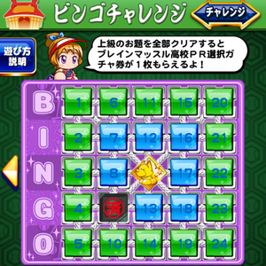 【パワプロ】ビンゴチャレンジ6上級攻略!難易度はやや高め!コンプリートで報酬をゲットしよう!サクセスお題は最短6回でクリア!スタジアムの難関はファウルを5回!の画像