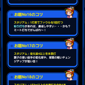 スタジアムのファウルを打つコツ！