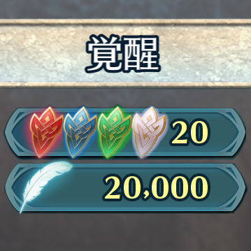 【FEH】6/3最新版！英雄の翼はコイツに使え！「覚醒オススメキャラ」攻略ファイアーエムブレムヒーローズの画像