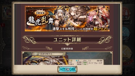 【幻獣契約クリプトラクト】連撃スキル所持ユニット出現確率超アップ！「超連撃！龍虎乱舞ガチャ」でパーティを強化せよ！の画像
