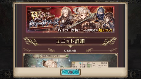 【幻獣契約クリプトラクト】Wキラー所持のユニット出現確率が超アップ中のガチャ開催中！「ダブルキラーウォーリアーズ」の画像