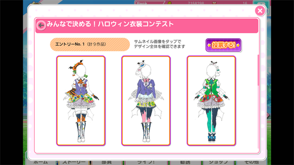 みんなで決める！ハロウィン衣装コンテスト