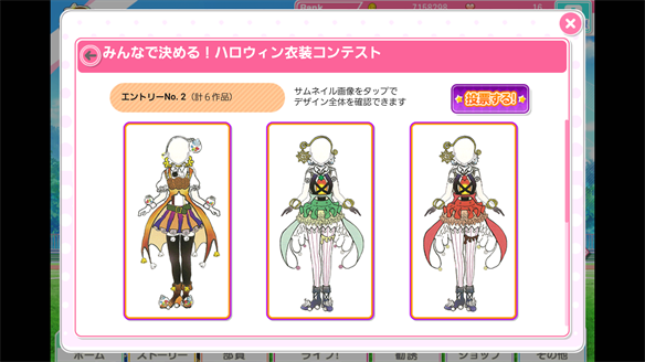 みんなで決める！ハロウィン衣装コンテスト
