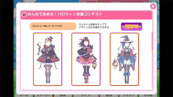 みんなで決める！ハロウィン衣装コンテスト