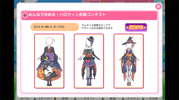 みんなで決める！ハロウィン衣装コンテスト