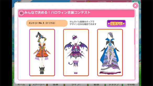 みんなで決める！ハロウィン衣装コンテスト