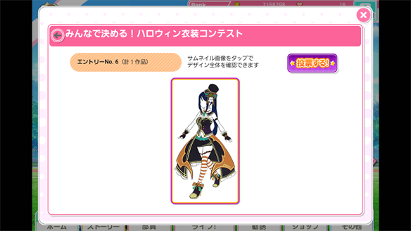 みんなで決める！ハロウィン衣装コンテスト