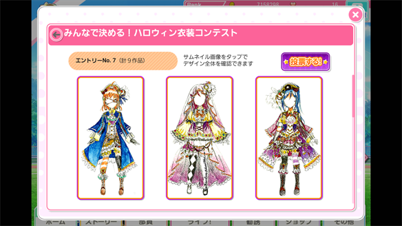みんなで決める！ハロウィン衣装コンテスト