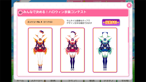 みんなで決める！ハロウィン衣装コンテスト