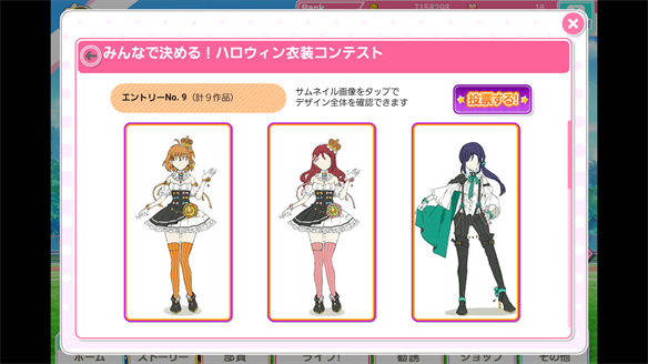 みんなで決める！ハロウィン衣装コンテスト