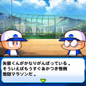 矢部のイベントを目安に回復しよう！