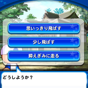 走るスピードは3種類！