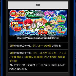 PR以上1枚確定！