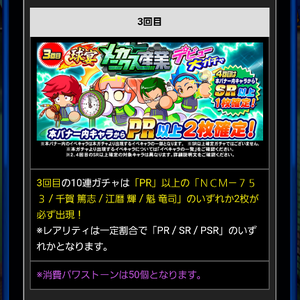 PR以上2枚確定！