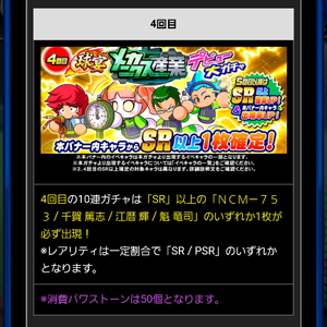 バナー内のキャラからSR1枚確定！