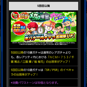 5回目は出現率アップ！