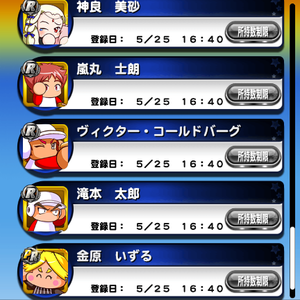 2回目のガチャ結果２！