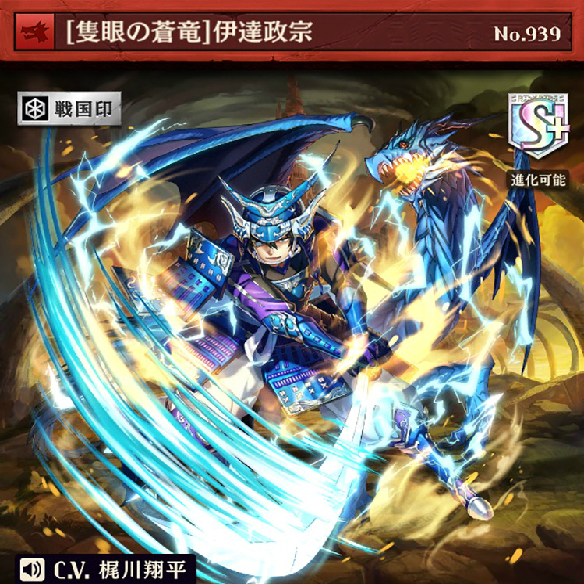 オセロニア『闘化伊達政宗』
