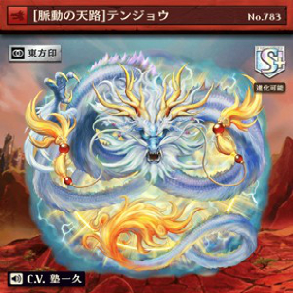 【オセロニア】竜統一デッキで簡単に条件を満たし発動！盤面で表になっている2ターンの間、自分の竜駒のATKが1.4倍！「［脈動の天路］テンジョウ」を徹底解説！の画像