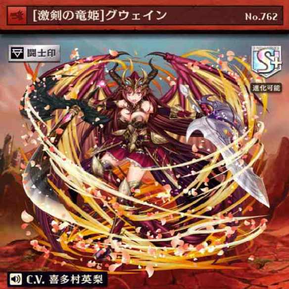 【オセロニア】竜統一デッキで発動できる！通常攻撃が1.7倍！「［激剣の竜姫］グウェイン」を徹底解説！の画像