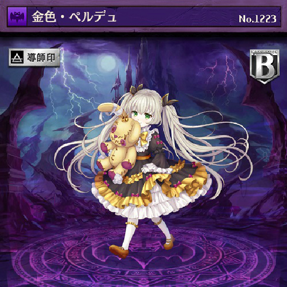 オセロニア『金色ペルデュ』
