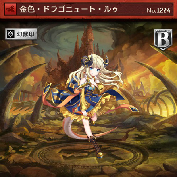 オセロニア『金色ドラゴニュート・ルゥ』