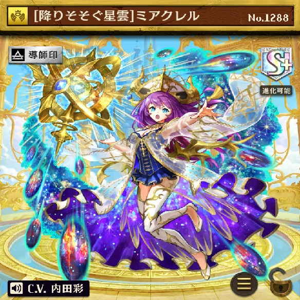 【オセロニア】新キャラ闘化の強さを一足先に徹底解説！超駒パレード新キャラ！！「[降り注ぐ星雲]ミアクレル」の画像