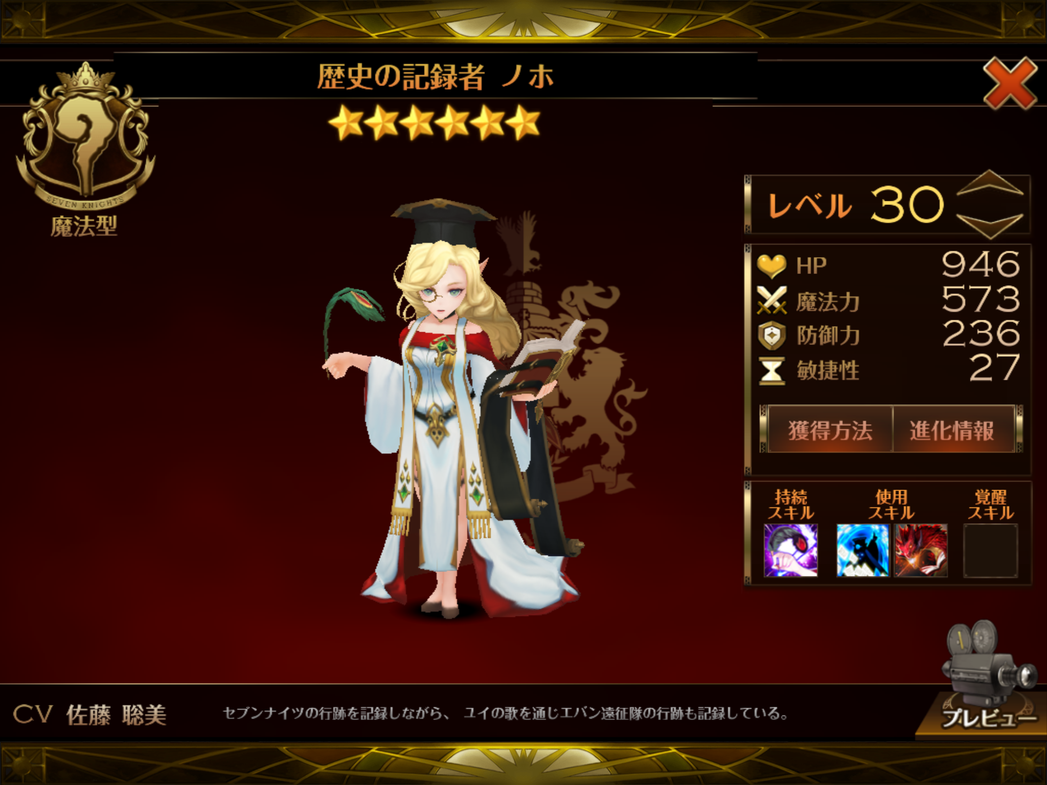 【セブンナイツ】ノホの最新評価と能力紹介：クールタイム遅延や固定ダメージが使い易い！魔法力60％上昇できるサポートキャラ！の画像