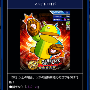 マルチドロイドは筋力＆守備キャラ！