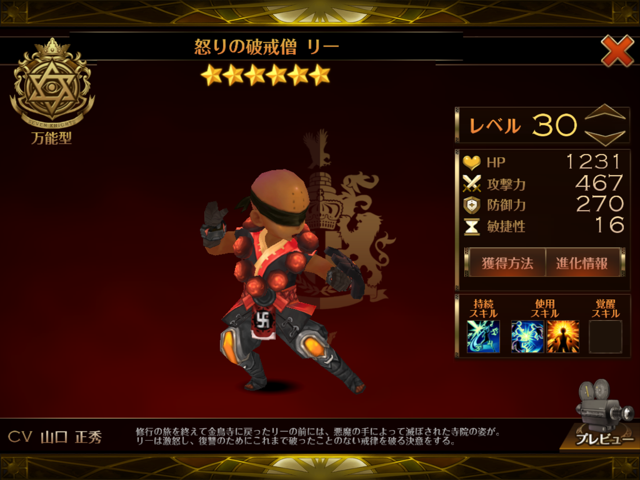 【セブンナイツ】リーの最新評価と能力紹介：即死免疫が特定の場面で活躍！物理ダメージを無限に免疫できるキャラ！の画像