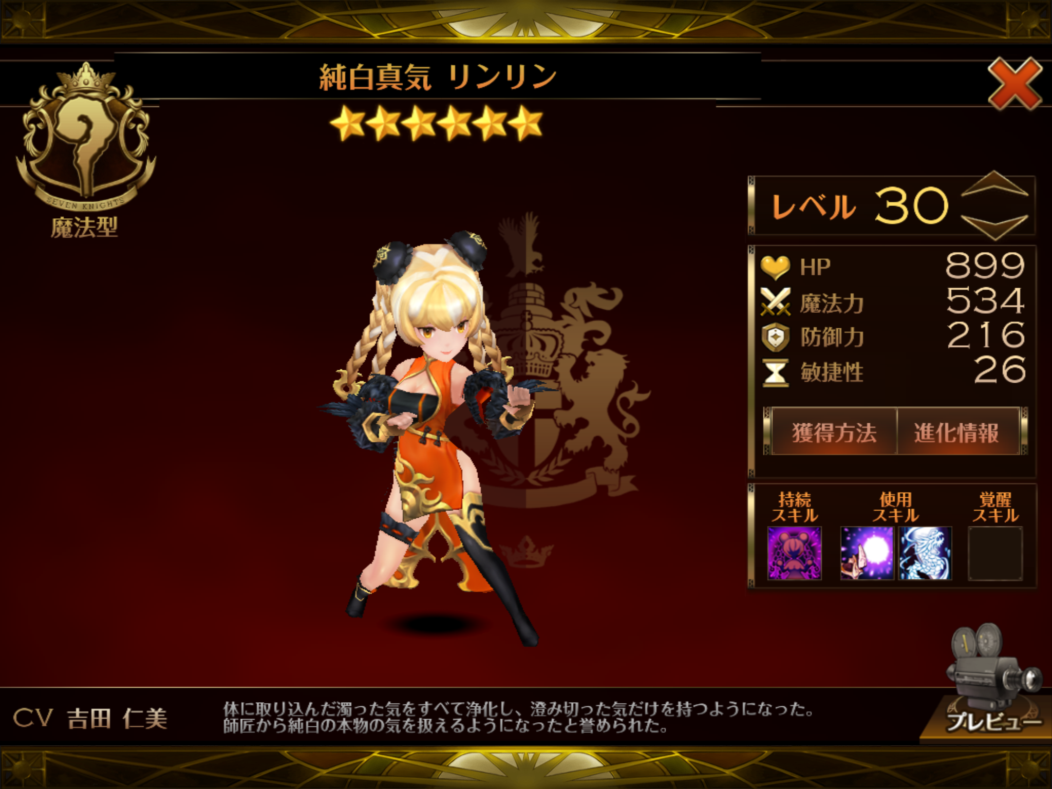 【セブンナイツ】リンリンの最新評価と能力紹介：アタッカーを狙い撃ち！優秀な攻撃スキルを持つキャラ！の画像