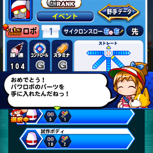 サクセスやスタジアムでパーツをゲット！