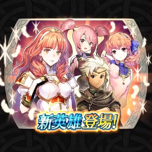 【FEH】5/15追加決定!エコーズより「セリカ」「ボーイ」「メイ」「ジェニー」ピックアップ召喚!ファイアーエムブレムヒーローズの画像