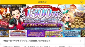 【セブンナイツ】1300万ダウンロード突破！記念キャンペーンで★6レイド人気キャラをゲットしよう！の画像