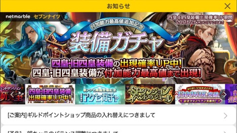 【セブンナイツ】激レア装備をゲットせよ！四皇・旧四皇の装備出現率がアップ中！さらにアクセガチャも！の画像