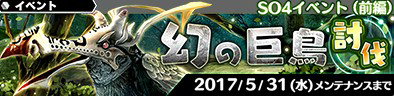 【アナムネシス】幻の巨鳥討伐のマル秘攻略ポイント&適正キャラを徹底解説!の画像