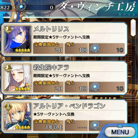 【FGO】特殊召喚のシステムをチェック　無記名霊基を10個集めるにはどれぐらいの課金が必要？の画像