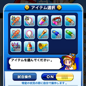 アイテムの力も借りよう!