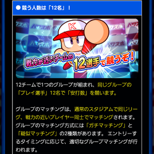 12名で安打数を競い合おう！