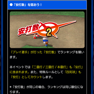 安打数のルールを確認！