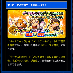 ボーナスキャラは金原・猫神・須々木！