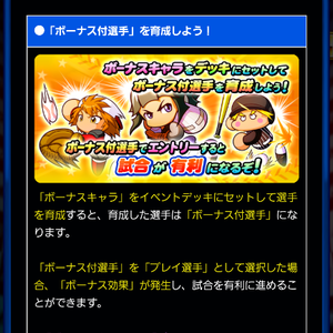 ボーナスキャラは金原いずる・猫神優・須々木清吾！